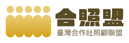 臺灣合作社照顧聯盟